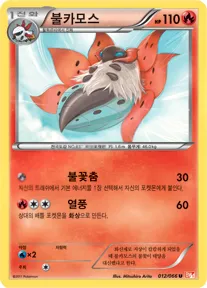 불카모스 12 $2.13