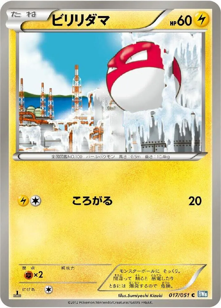 Front of Voltorb 17, ライデンナックル Japanese