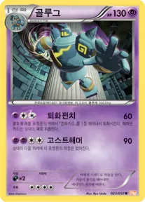 드래곤 블레이드 韓国語版 골루그 23 カード表面