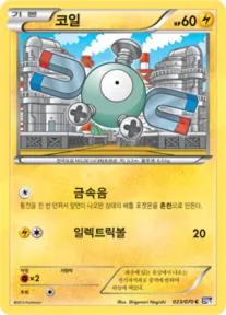 Front of 코일 23, 플라스마게일 Korean