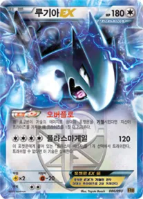 EX 배틀 부스트 韓国語版 루기아 EX 86 カード表面