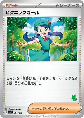 Front of Picnicker 65, バトルアカデミー／いつでもどこでも バトルアカデミー（ニャオハex・ピカチュウex・ルカリオex 他） Japanese