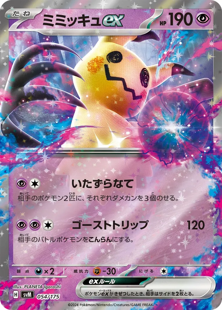Front of Mimikyu ex 54, スタートデッキGenerations(ピカチュウex・カビゴンex/ルギアex・バンギラスex/カイオーガex・バシャーモex/ディアルガex・ルカリオex/レシラムex・モロバレルex/ゼルネアスex・オンバーンex/カプ・コケコex・ミミッキュex/ザシアンex・マホイップex/コライドンex・パルデアドオーex、全9種) Japanese