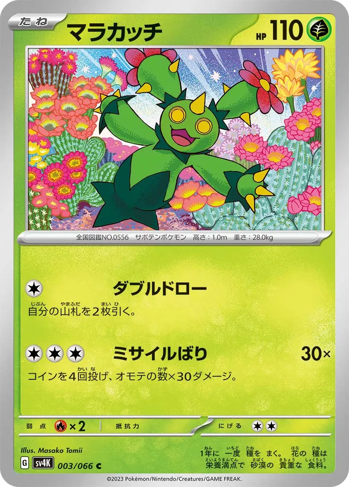 Front of Maractus 3, 古代の咆哮 Japanese
