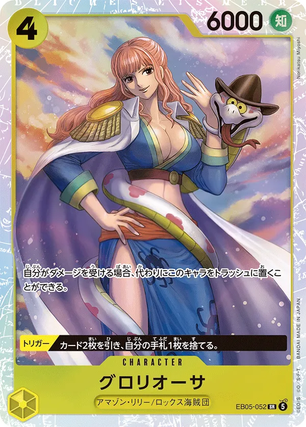 Front of グロリオーサ EB05-052, ONE PIECE Heroines Edition vol.2 Japanese