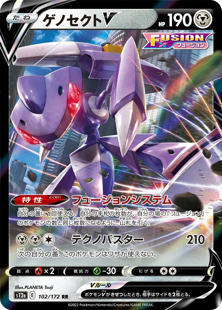 Front of Genesect V 102, VSTARユニバース Japanese