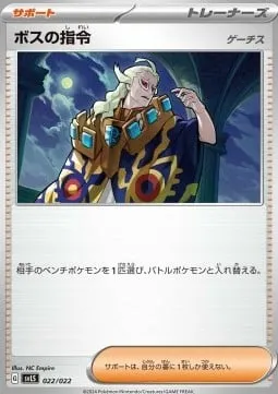 Front of Boss's Orders - Ghetsis 22, スターターセット テラスタイプ:ステラ ソウブレイズex Japanese