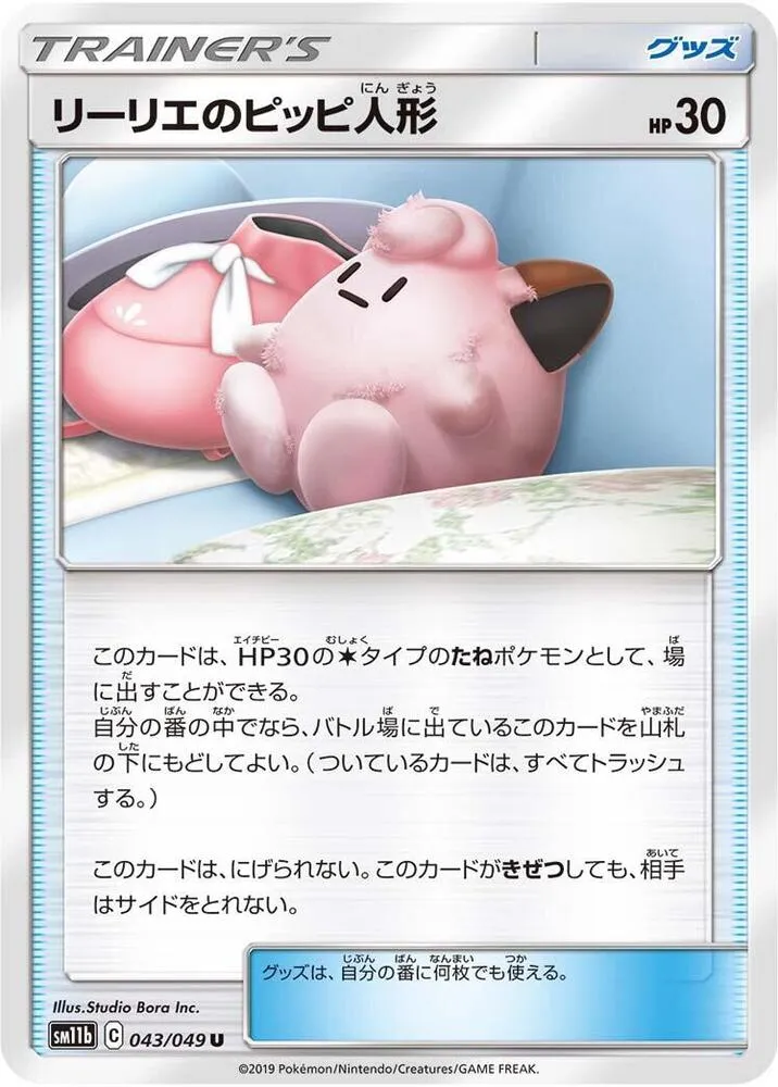 Front of Lillie's Poke Doll 43, ドリームリーグ Japanese