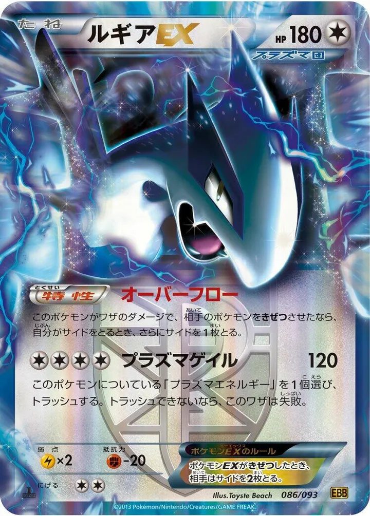 Front of Lugia ex 86, EXバトルブースト Japanese