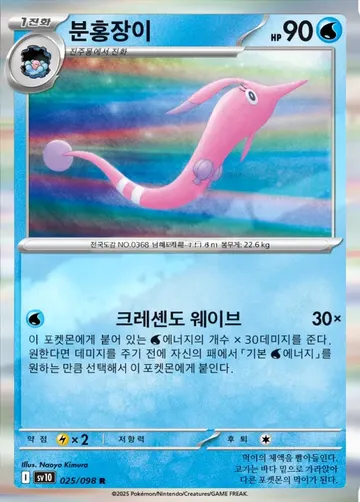분홍장이 25 $0.60