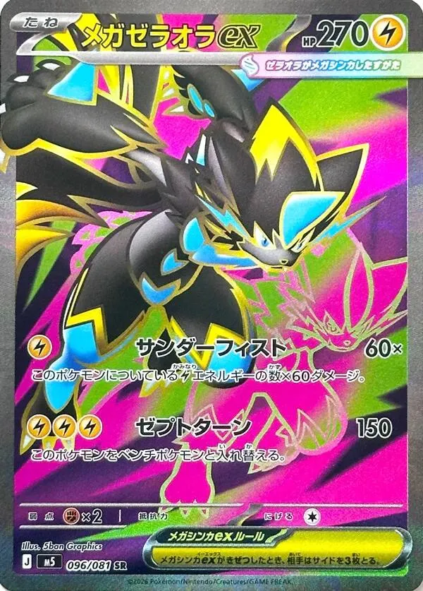 アビスアイ 일본판 メガゼラオラex 96 카드 앞면