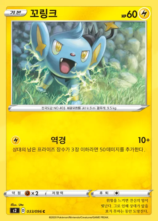 Front of 꼬링크 33, 반역크래시 Korean