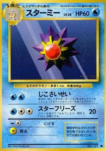 第1弾 拡張パック 일본판 スターミー 26 카드 앞면