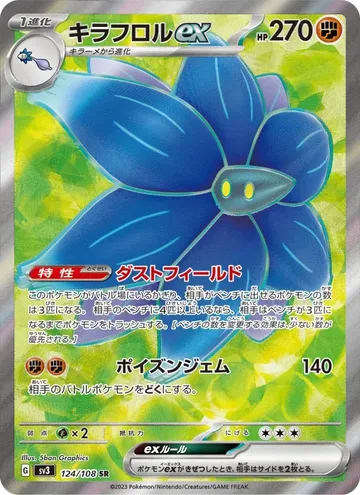 キラフロルex 124 ¥144