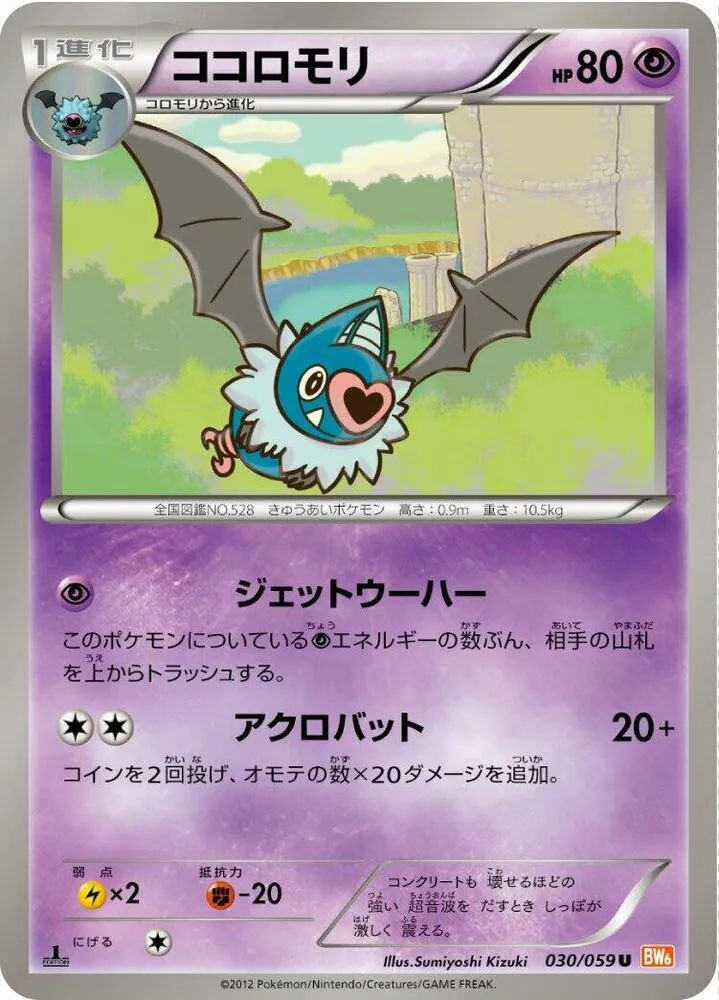 Front of Swoobat 30, コールドフレア Japanese