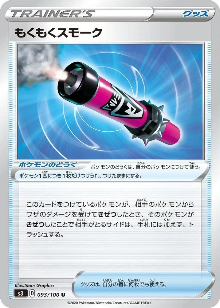 Front of Billowing Smoke 93, ムゲンゾーン Japanese