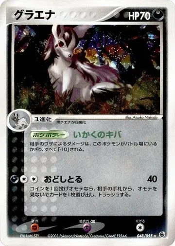 Mightyena 48 $25.00