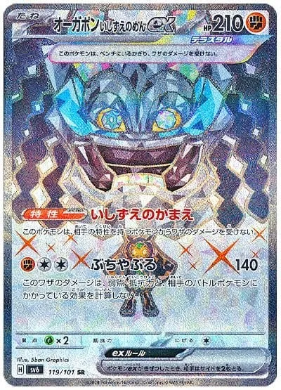 変幻の仮面 일본판 オーガポンいしずえのめんex 119 카드 앞면