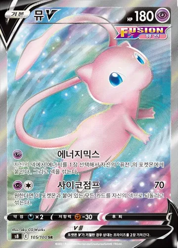 뮤 V