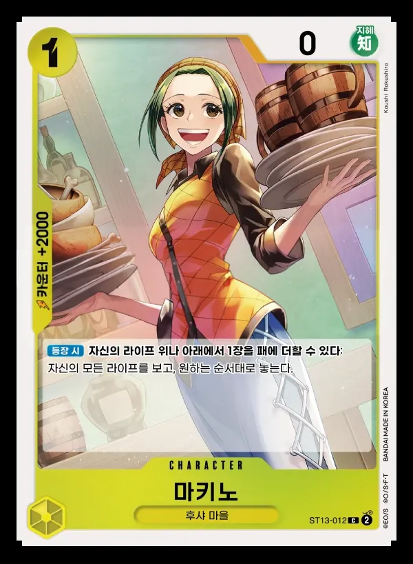 Front of 마키노 ST13-012, 3형제의 유대 Korean