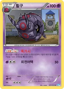 Front of 휠구 31, 프리즈볼트 Korean