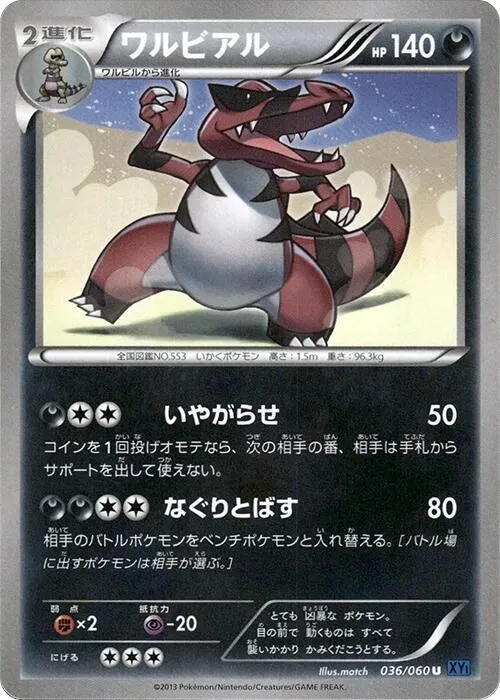 Front of Krookodile 36, コレクションX Japanese