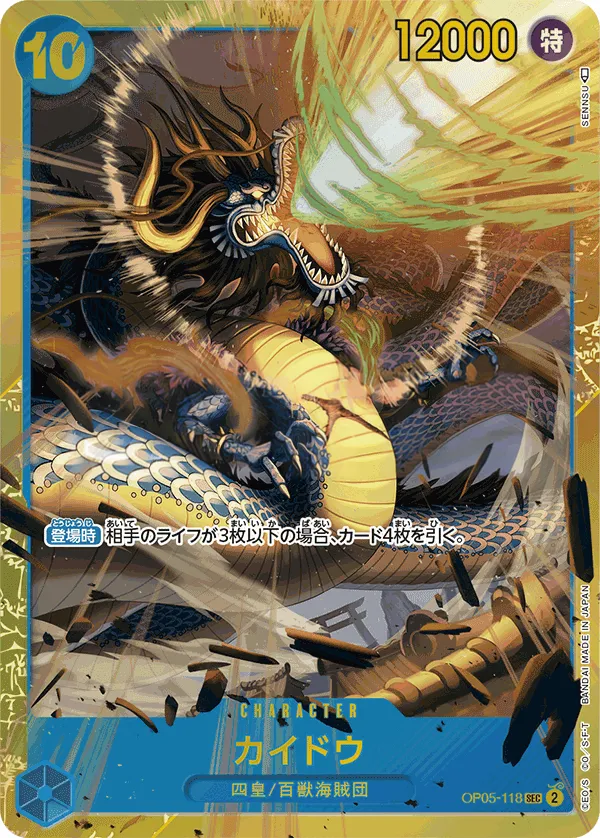 Front of Kaido OP05-118 · Reprint, 新時代の主役 Japanese