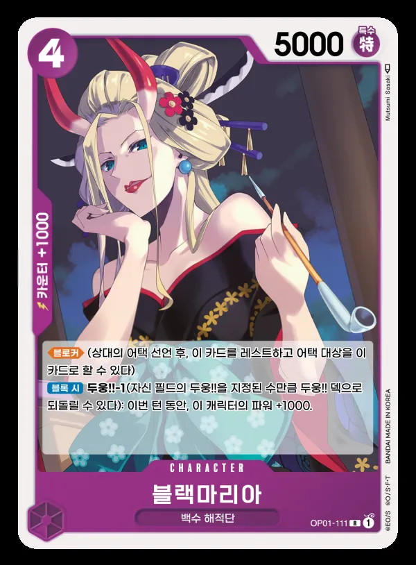 Front of 블랙마리아 OP01-111, ROMANCE DAWN Korean