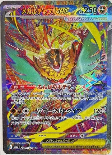 Mega Hawlucha ex 239 $11.60