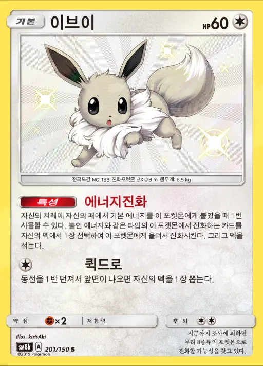 Front of 이브이 201, GX 울트라샤이니 Korean