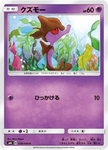 クズモー 38 ¥232