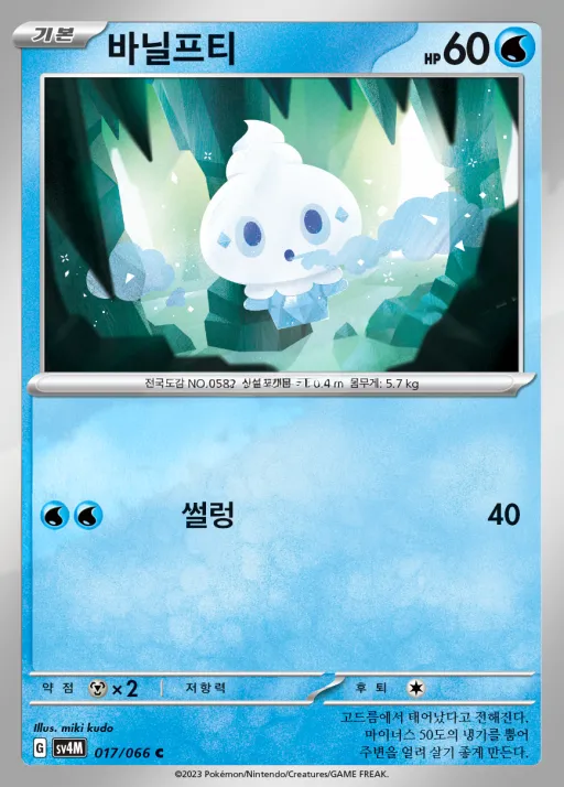 Front of 바닐프티 17, 미래의 일섬 Korean