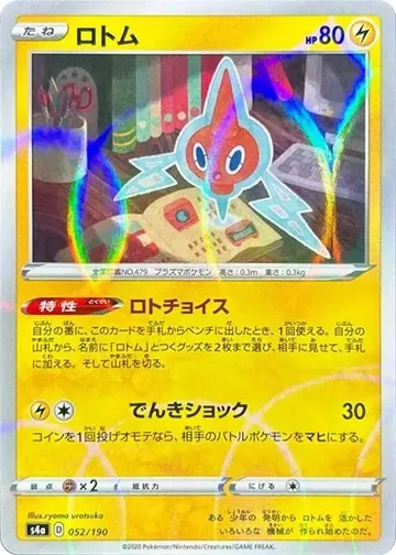 Rotom - 052/190 52 · Mirror $6.33