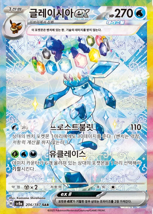 Front of 글레이시아 ex 206, 테라스탈 페스타 ex Korean