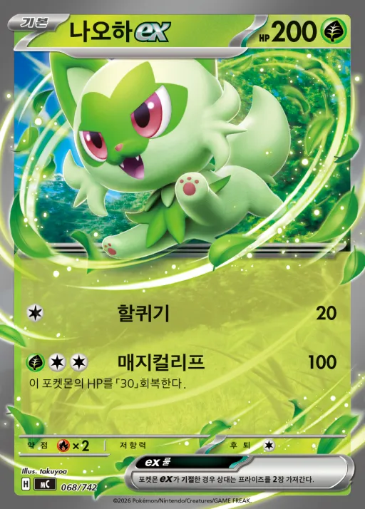 Front of 나오하 ex 68, MEGA 「스타트 덱 100 배틀컬렉션」 Korean