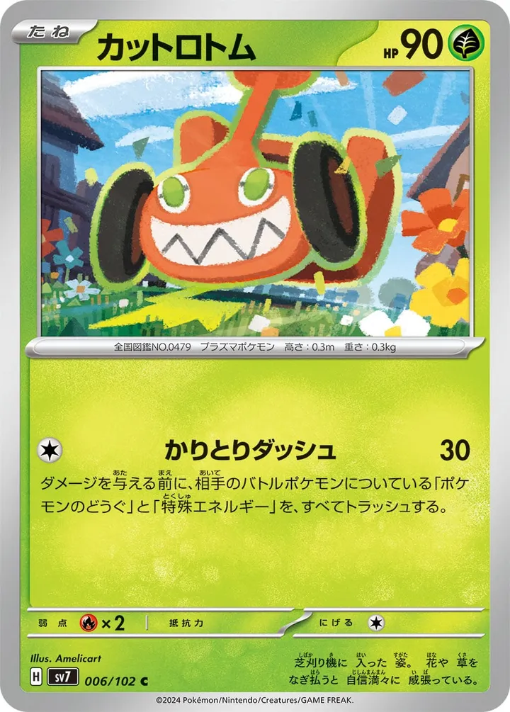 Front of Mow Rotom 6, ステラミラクル Japanese