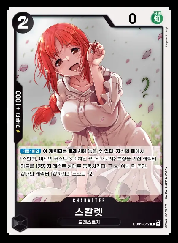 Front of 스칼렛 EB01-042, 메모리얼 컬렉션 Korean
