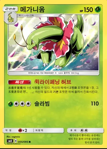 메가니움 5 $12.77