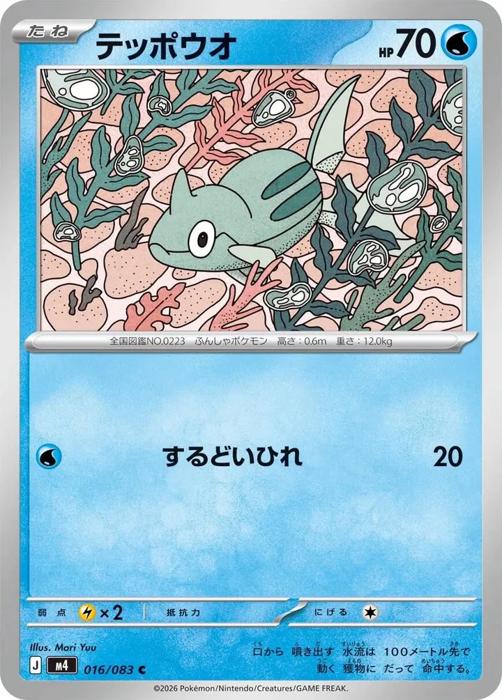 ニンジャスピナー 일본판 テッポウオ 16 카드 앞면