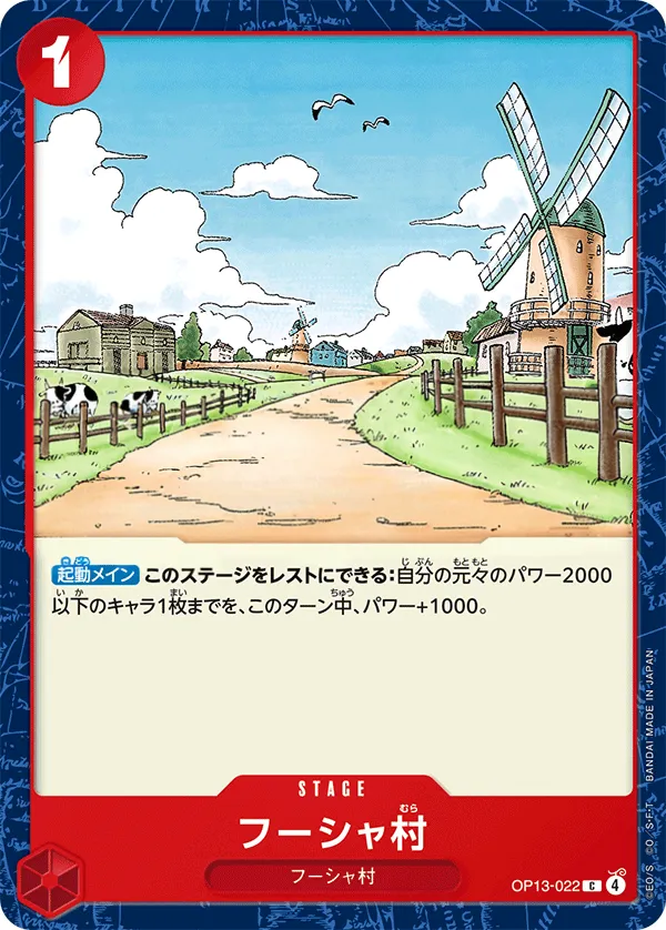 Front of フーシャ村 OP13-022, 受け継がれる意志 Japanese