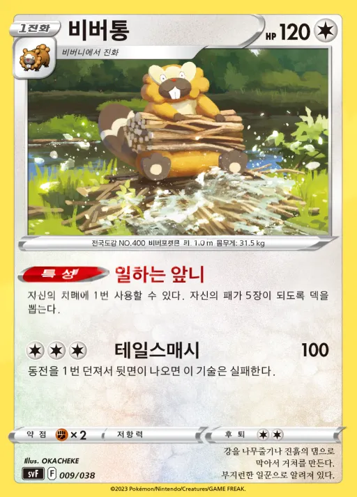 Front of 비버통 9, 스칼렛&바이올렛 배틀 강화 BOX 「흑염의 지배자」 Korean