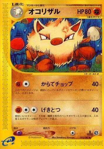 Front of Primeape 55, 海からの風 Japanese