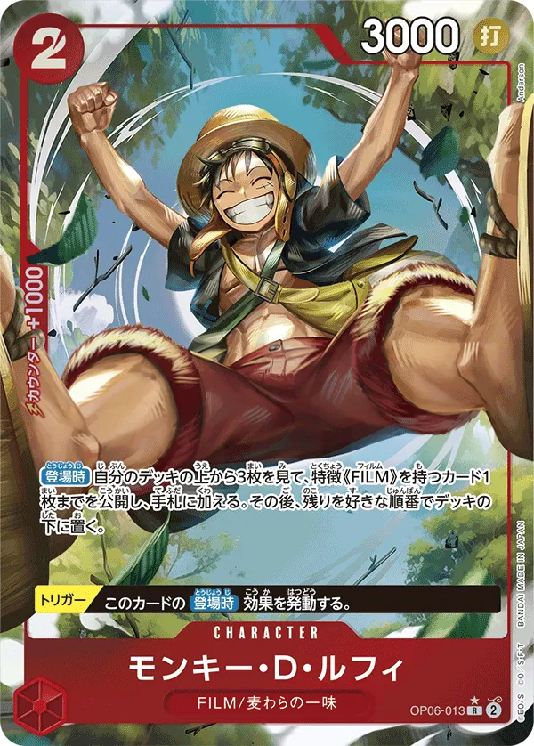 双璧の覇者 일본판 モンキー・D・ルフィ OP06-013 · 패럴렐 카드 앞면