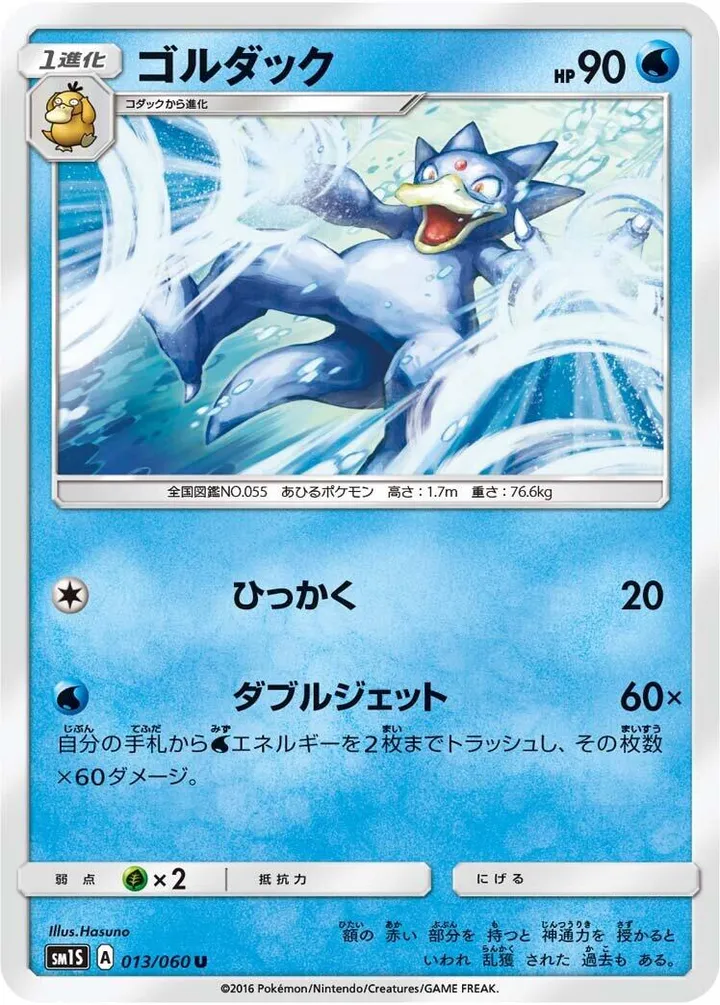 Front of Golduck 13, コレクション サン Japanese
