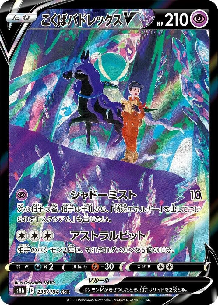 Front of Shadow Rider Calyrex V 235, VMAXクライマックス Japanese