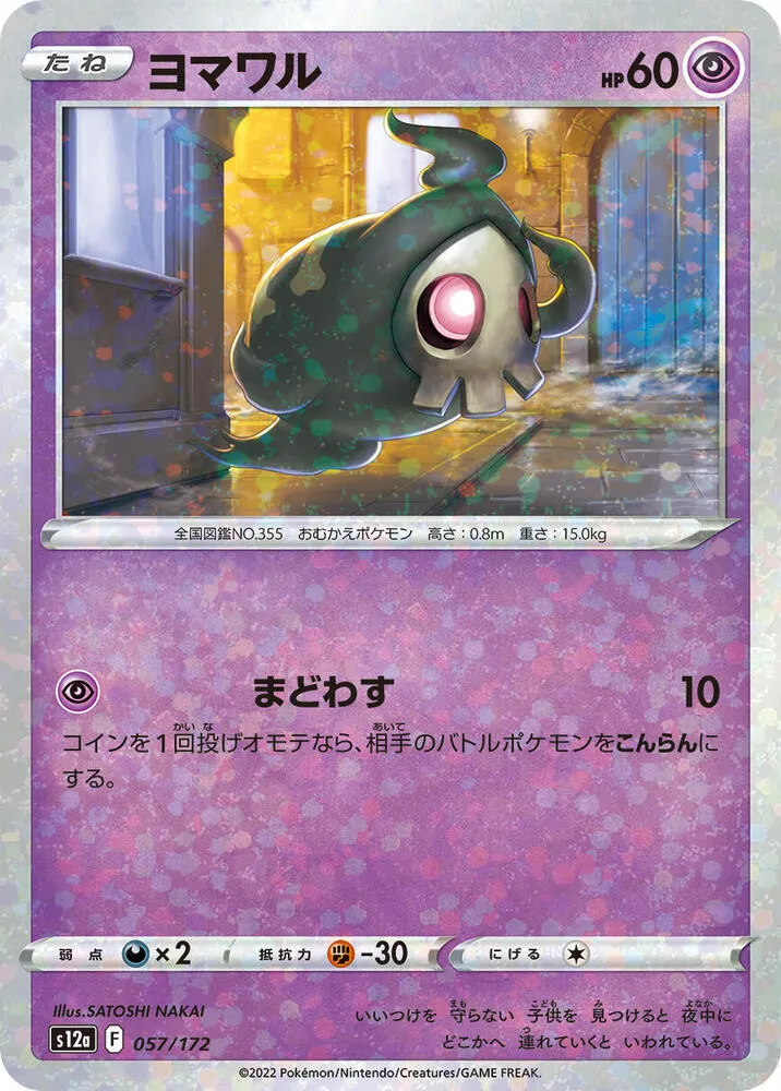 Front of Duskull - 057/172 57 · Mirror, VSTARユニバース Japanese