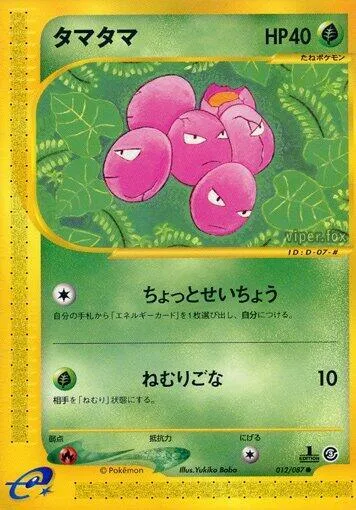 Front of Exeggcute 12, 海からの風 Japanese
