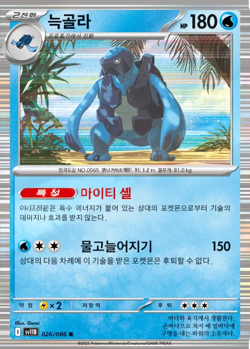 Front of 늑골라 26, 블랙볼트 Korean