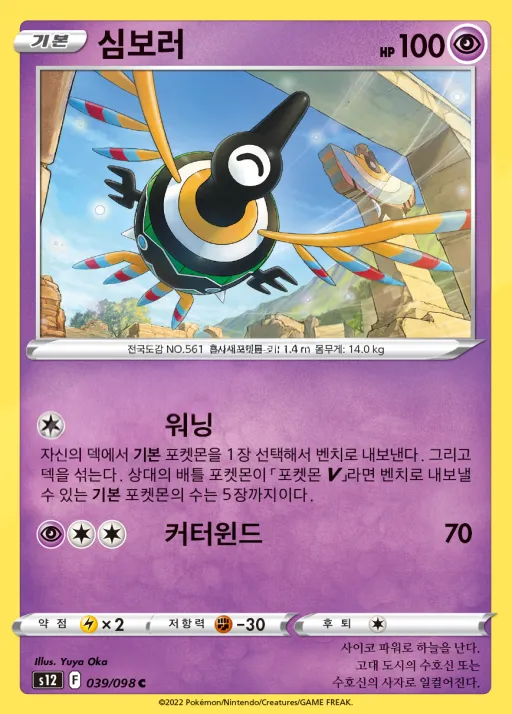 패러다임트리거 韓国語版 심보러 39 カード表面