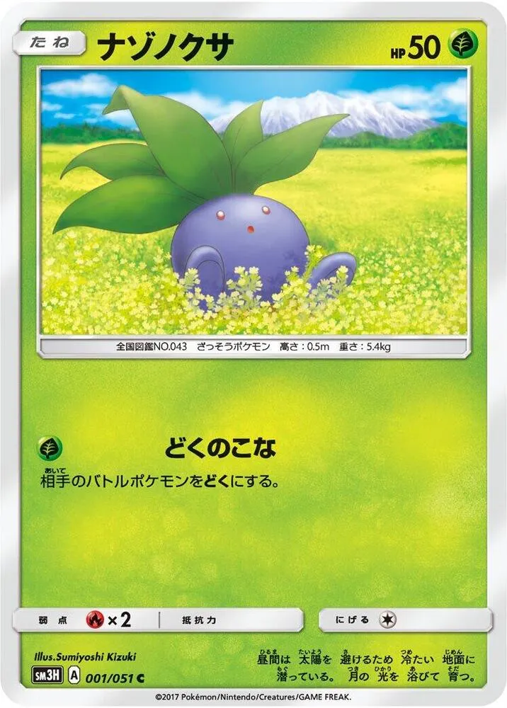 Front of Oddish 1, 闘う虹を見たか Japanese